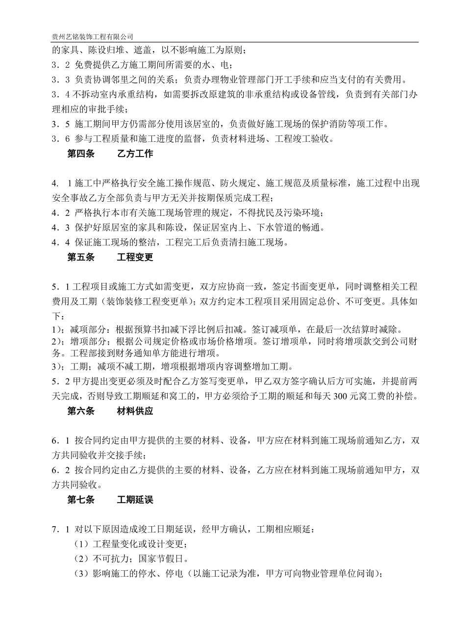 q室内装修施工合同副本.doc_第2页