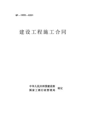 0805朱传边坡喷锚建设工程施工合同.doc