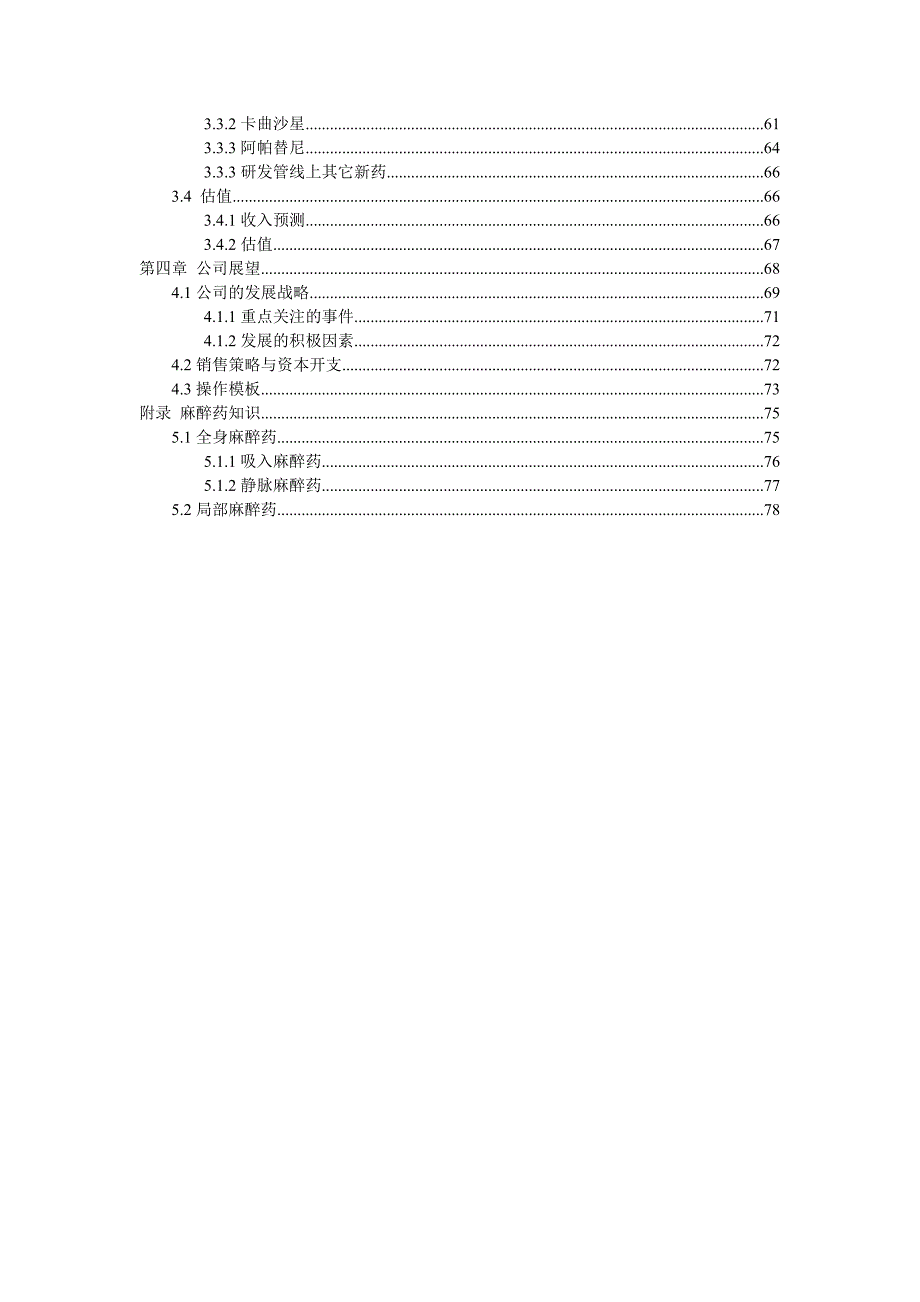 公司分析之恒瑞医药.doc_第3页