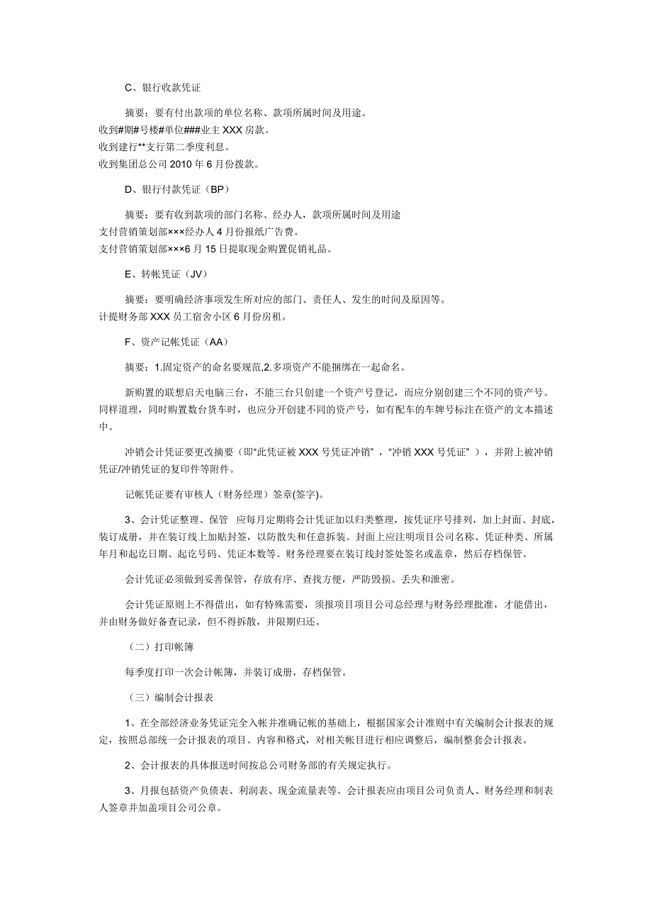 5房地产企业财务工作流程.doc_第2页