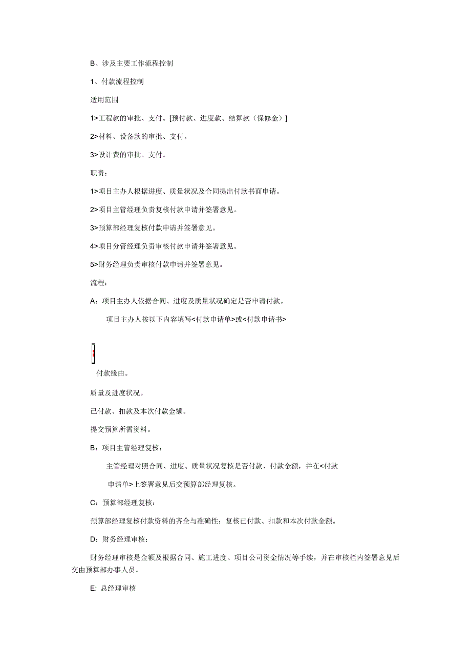 5房地产企业财务工作流程.doc_第3页