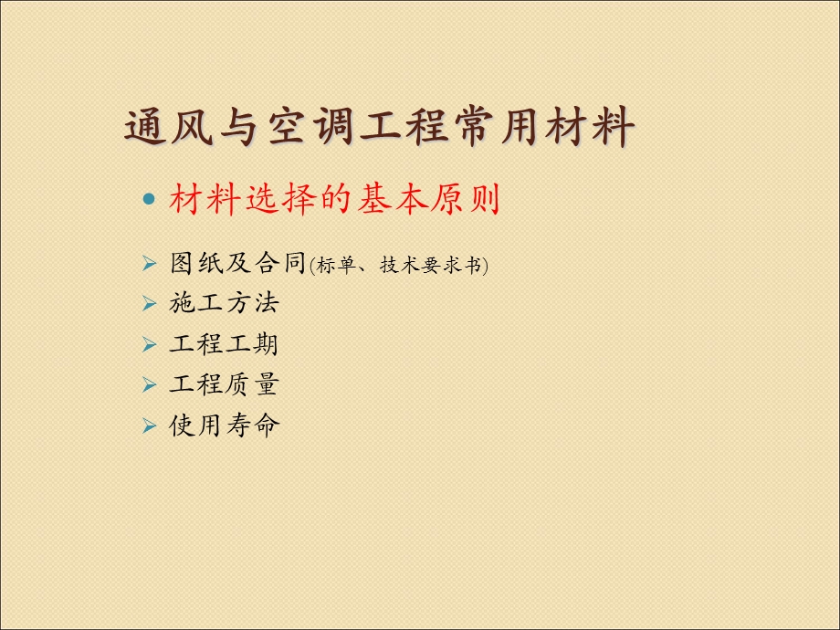 暖通材料培训(修).ppt_第3页