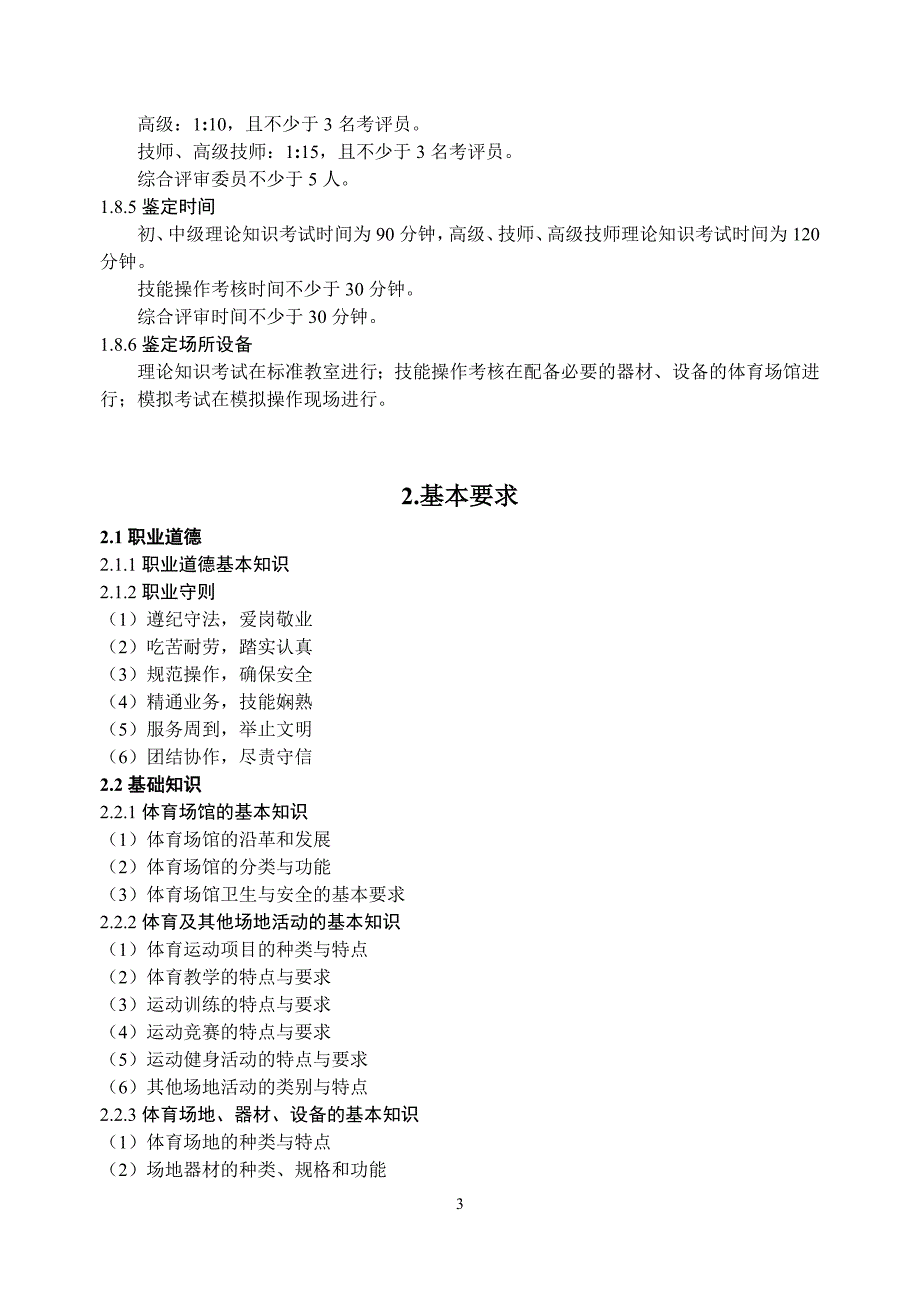 体育场地工国家职业标准.doc_第3页