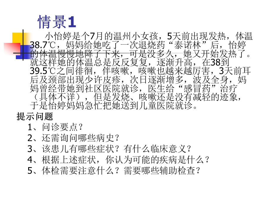 儿科学温医大【儿科学】麻疹.ppt_第2页