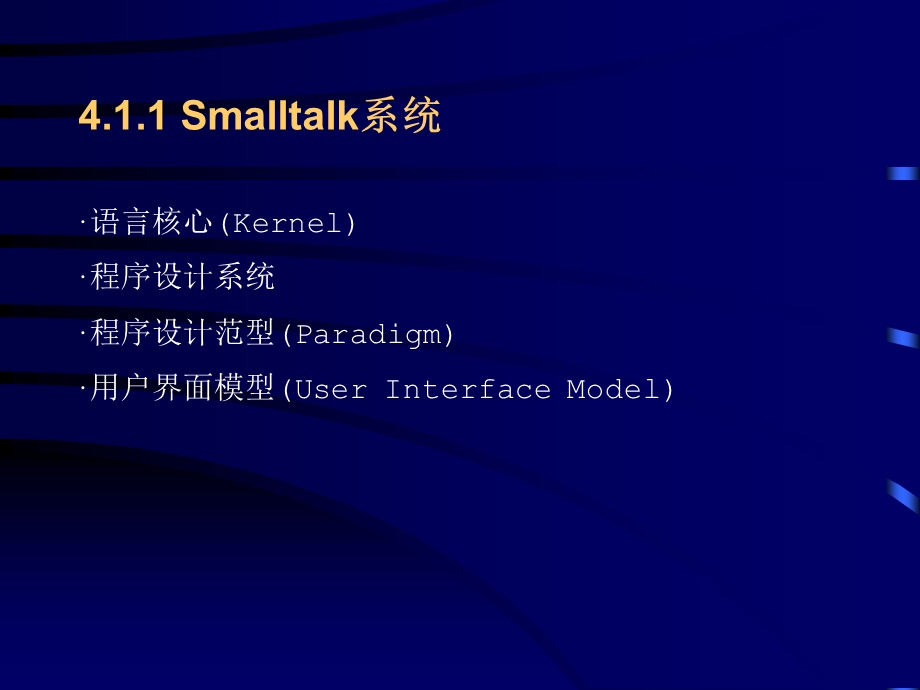 第04章面向对象程序设计语言.ppt_第3页