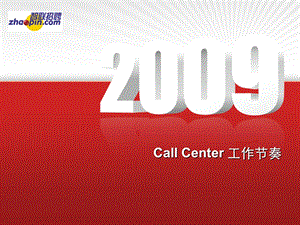 Callcenter工作节奏.ppt