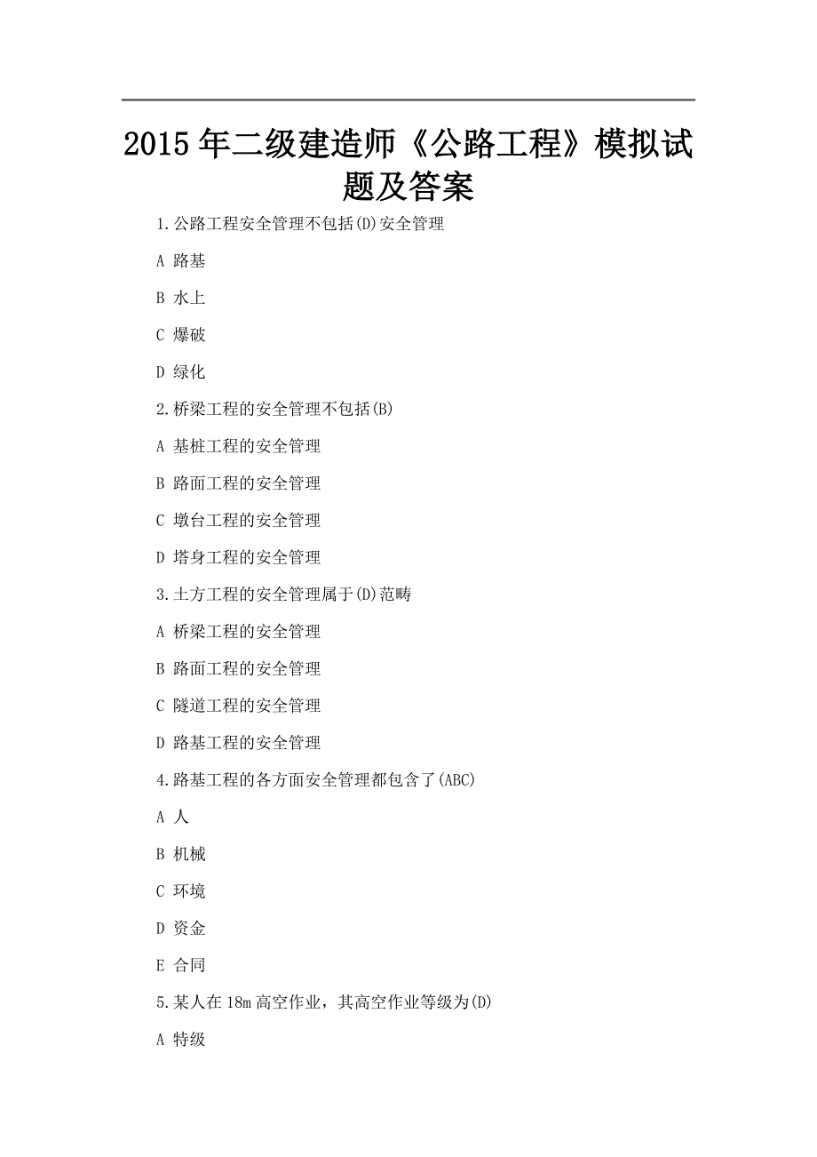 二级建造师.doc_第1页