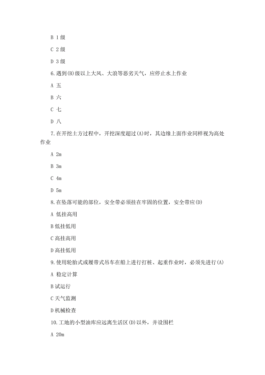 二级建造师.doc_第2页