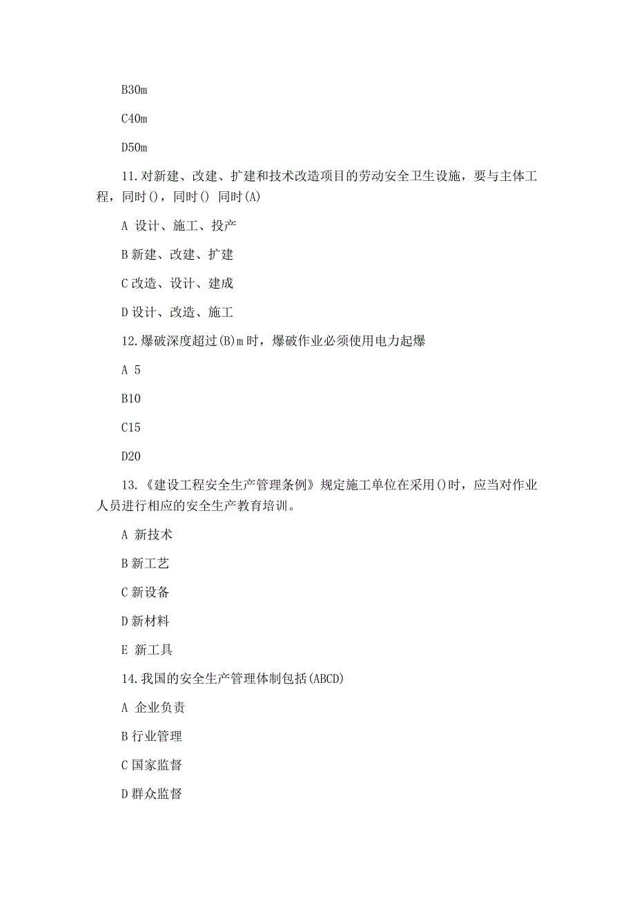 二级建造师.doc_第3页