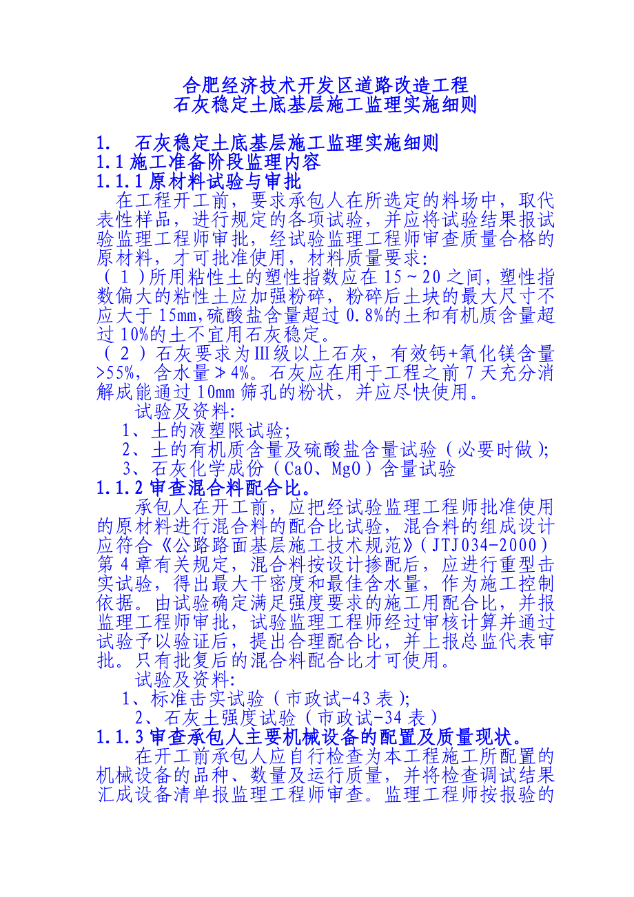 o石灰稳定土底基层施工监理实施细则.doc_第1页