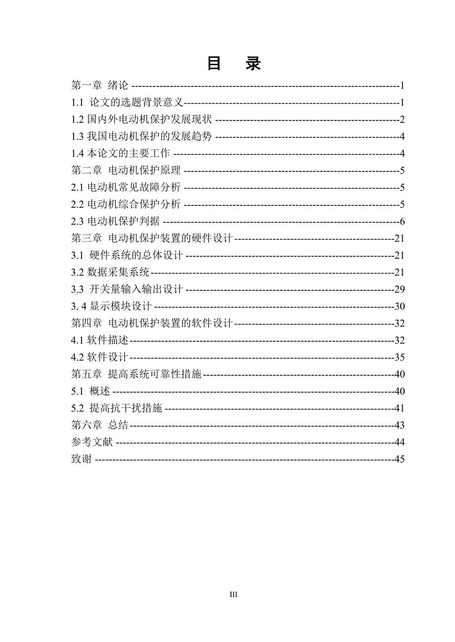 单片机在电动机保护中应用.doc_第3页