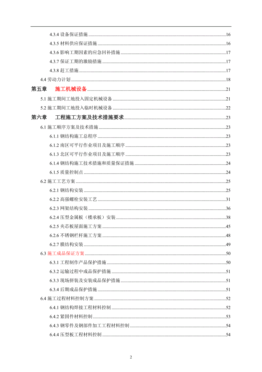 展览中心钢结构工程施工总平面布置.doc_第2页