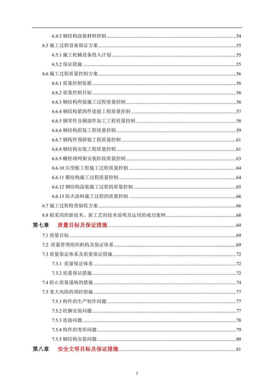 展览中心钢结构工程施工总平面布置.doc_第3页