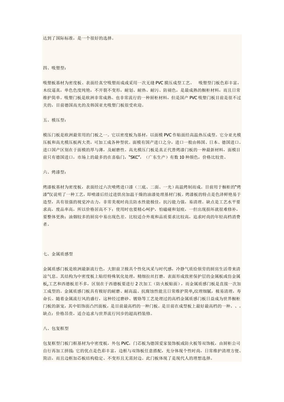 q常用橱柜门板材料有哪些.doc_第2页