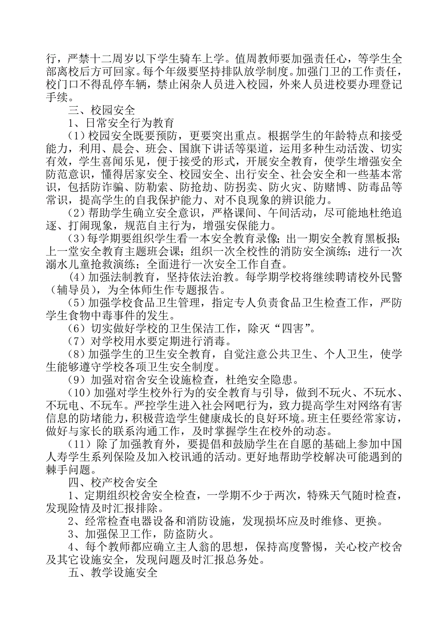 中宁八小季学校安全工作计划.doc_第2页