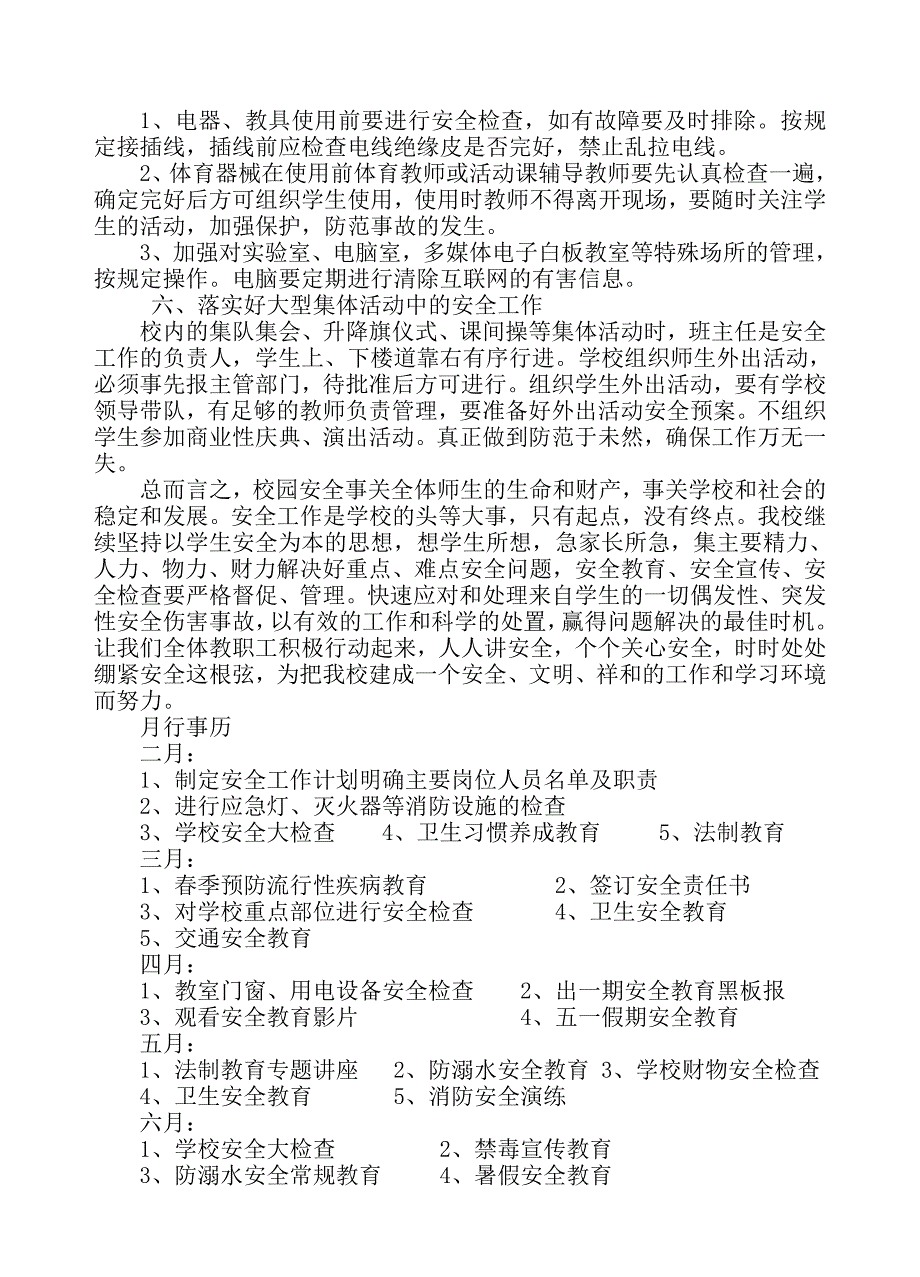 中宁八小季学校安全工作计划.doc_第3页