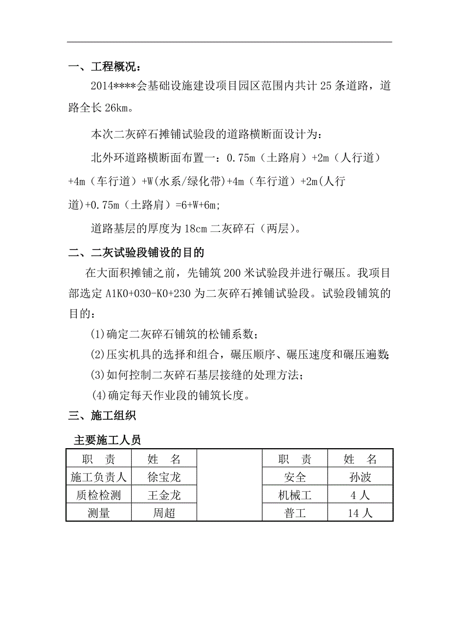 山东博览会配套设施项目路基二灰碎石施工方案.doc_第2页