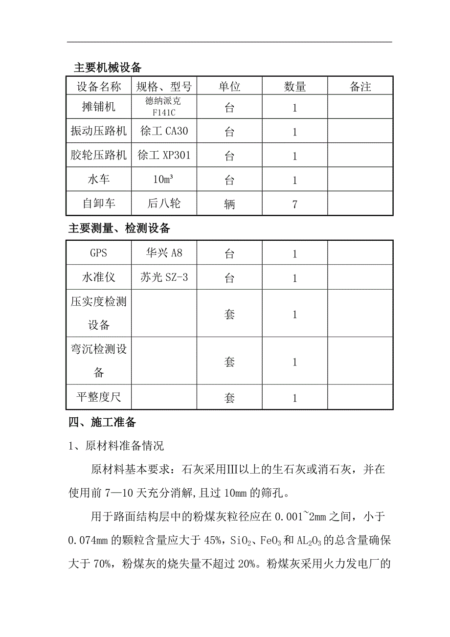 山东博览会配套设施项目路基二灰碎石施工方案.doc_第3页