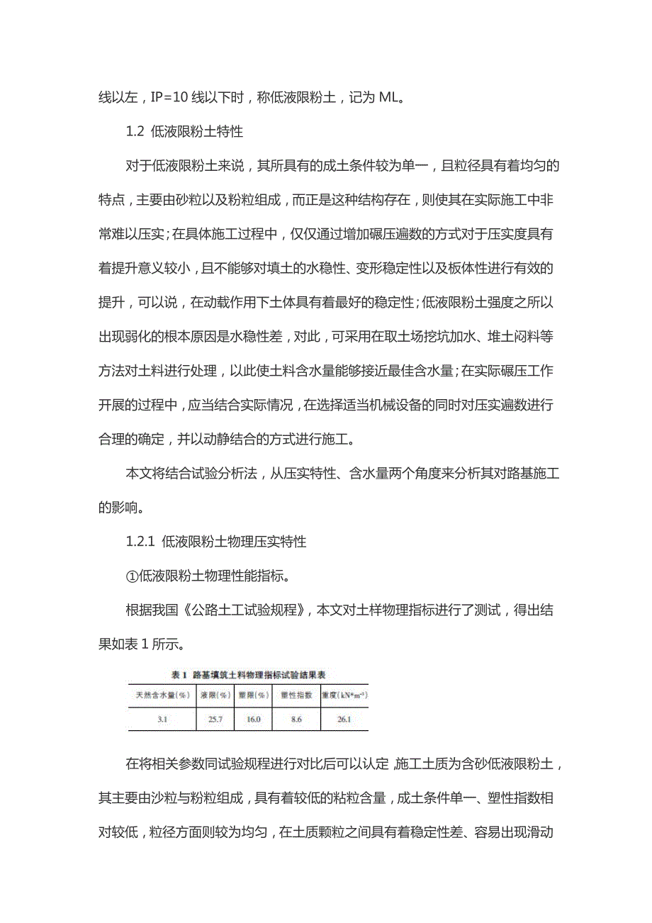 低液限粉土工程特性与路基填筑施工技术土木工程论文.doc_第3页