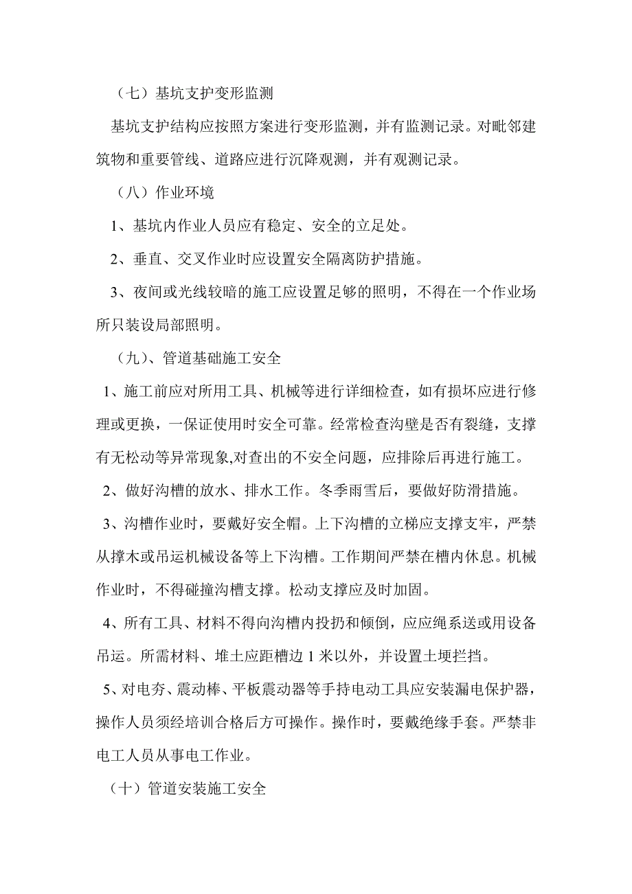 沟槽施工安全专项方案.doc_第3页