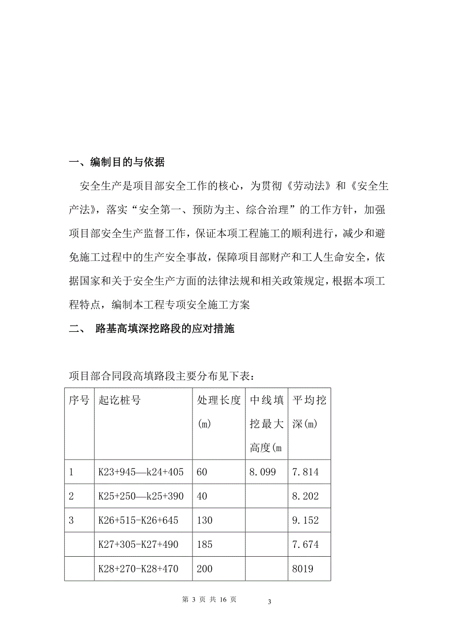 o路基高填深挖施工专项方案最终.doc_第3页