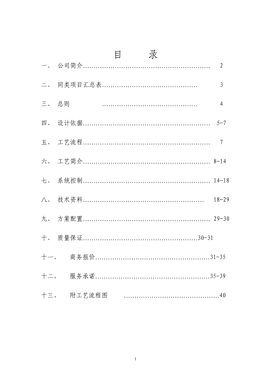 吨每小时二级RO纯水系统方案.doc_第2页