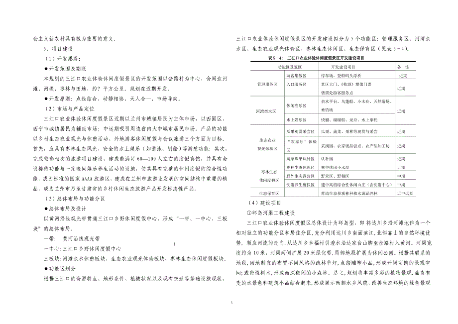 1026黄河西固旅游概念性规划.doc_第3页