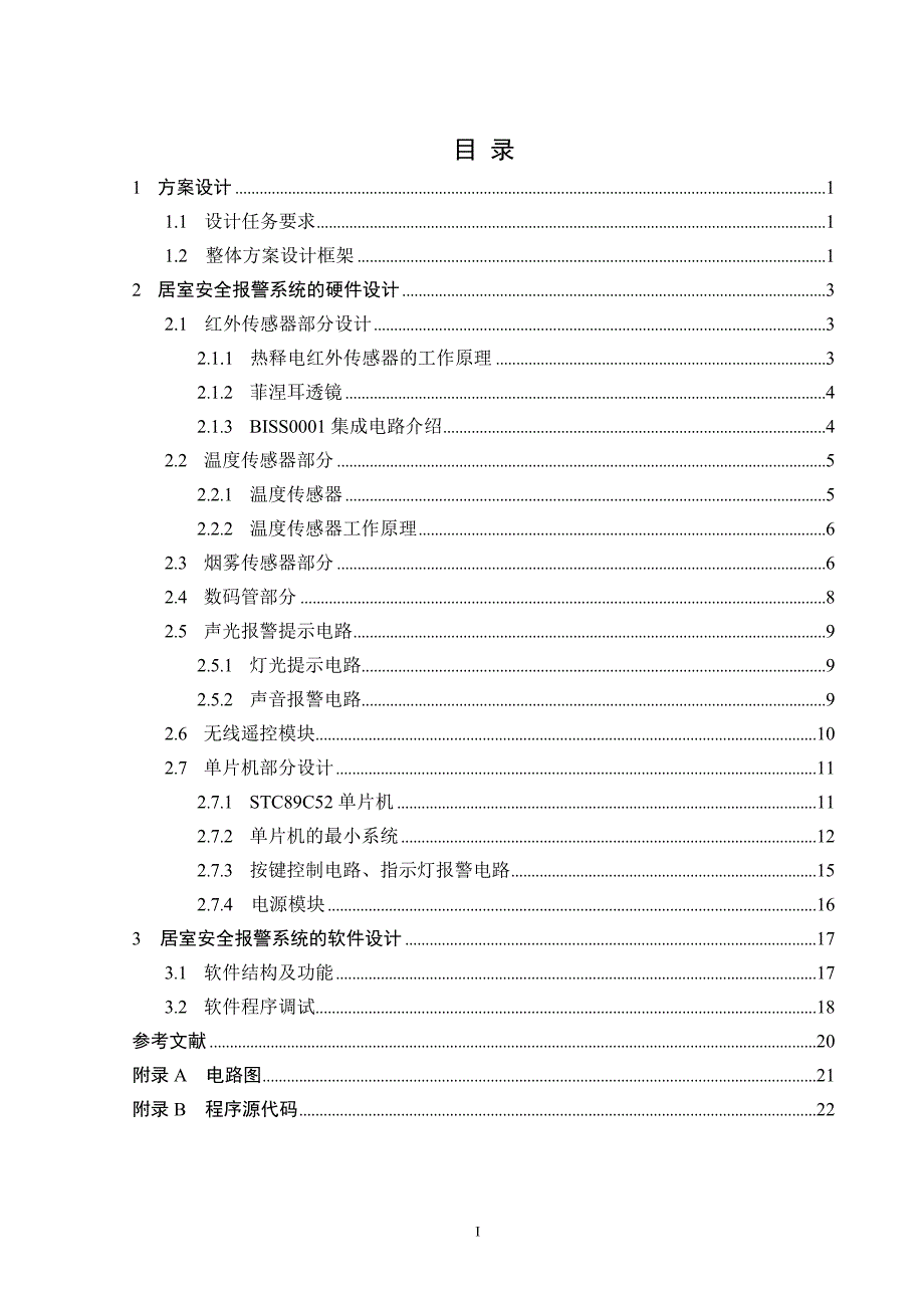 1002024014马天翼基于单片机的居室安全报警系统的设计与实现.doc_第2页