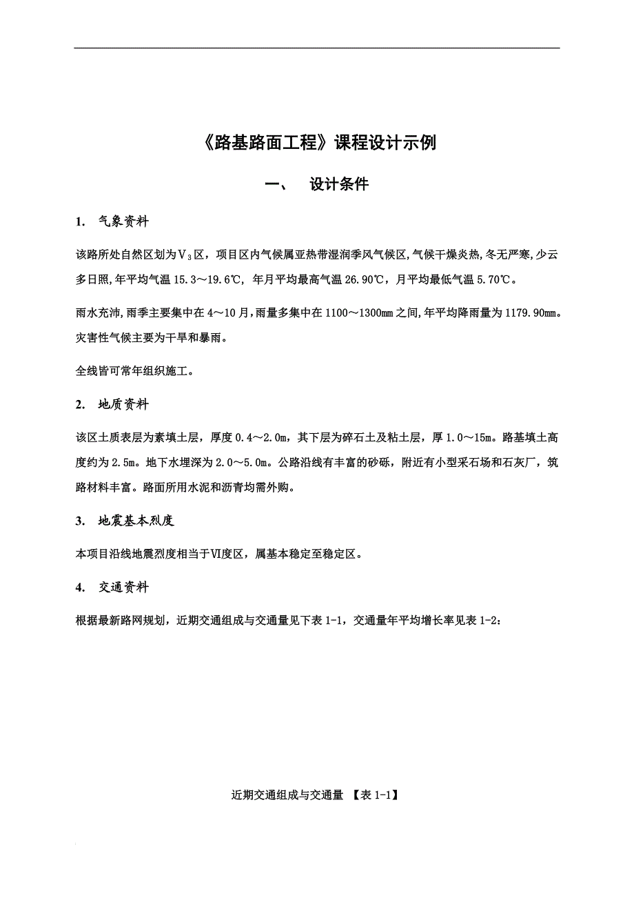 路基路面课程设计示例.doc_第1页