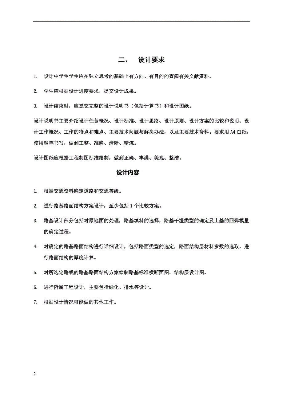 路基路面课程设计示例.doc_第3页