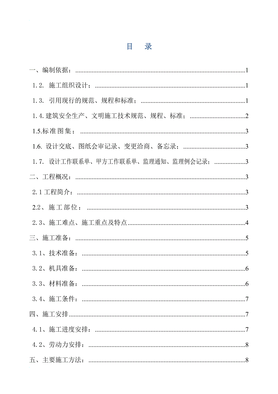 m北京某医院综合楼栏杆、栏板、扶手安装施工方案(鲁班奖t.doc_第1页