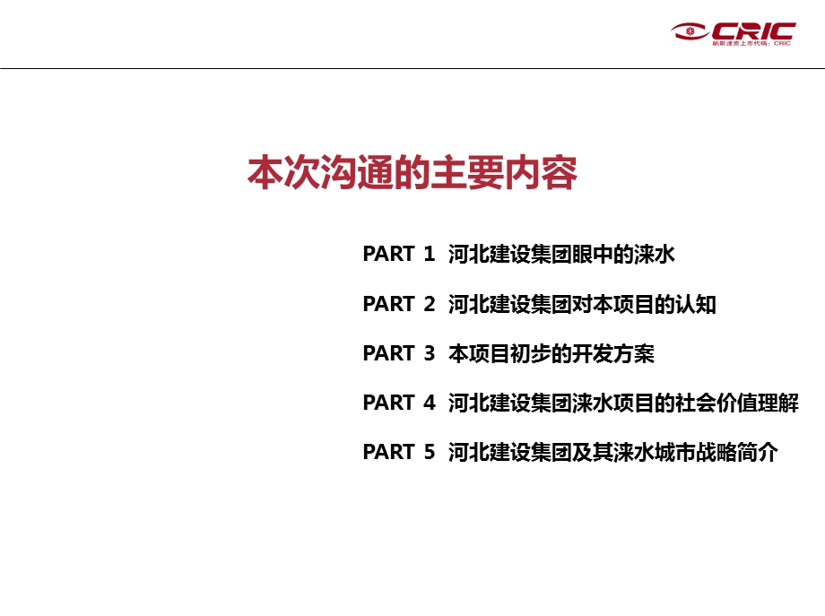 河北建设集团保定涞水垒子水库项目初步建设意向及投资方案介绍7p.ppt_第3页