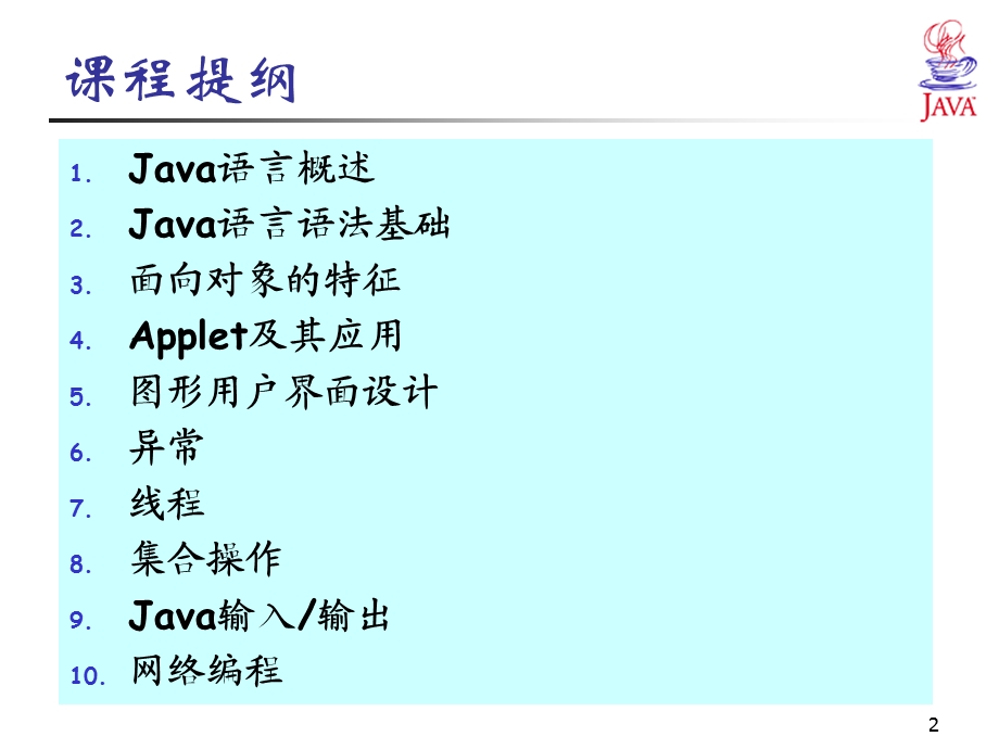 第01章Java语言概述.ppt_第2页