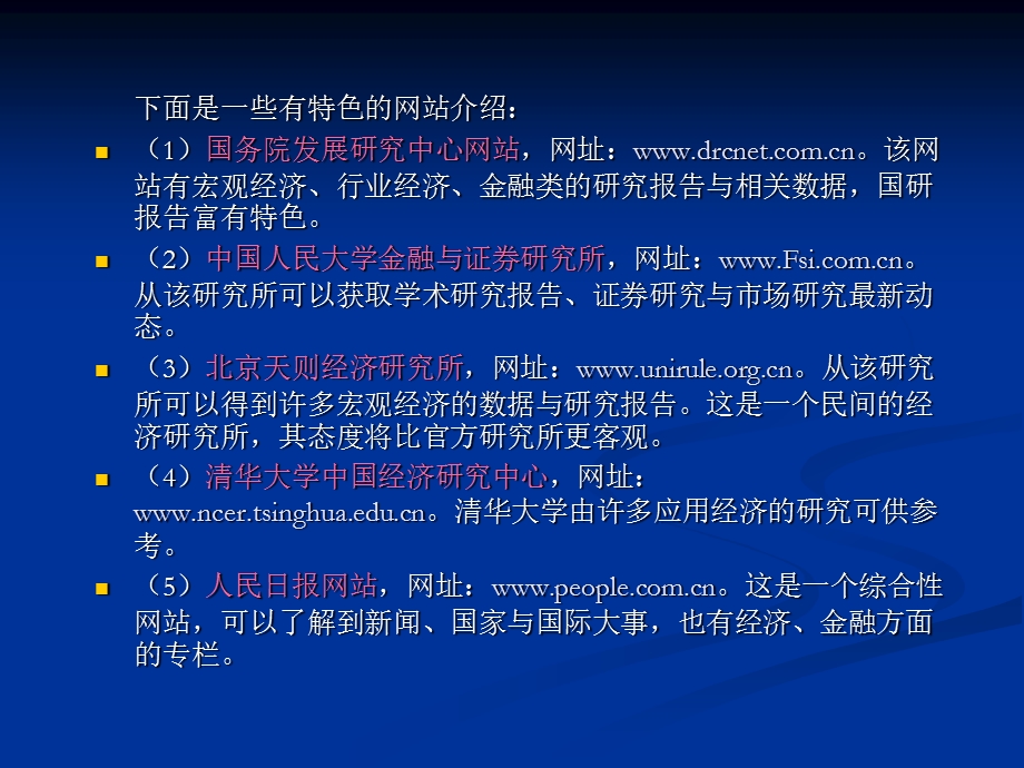 第一章修改后证券投资工具.ppt_第3页