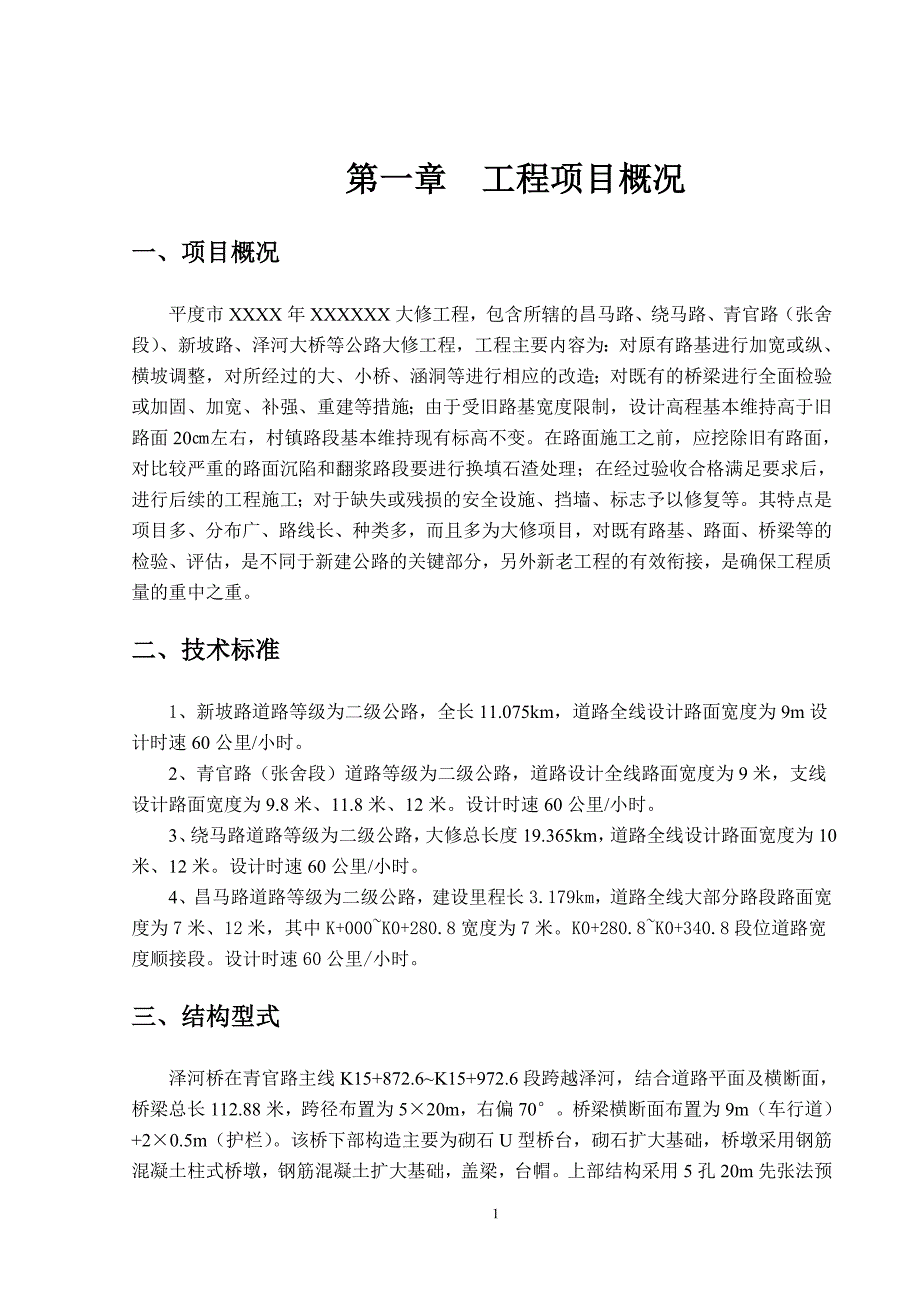 o道路桥梁安全环保监理实施细则.doc_第2页