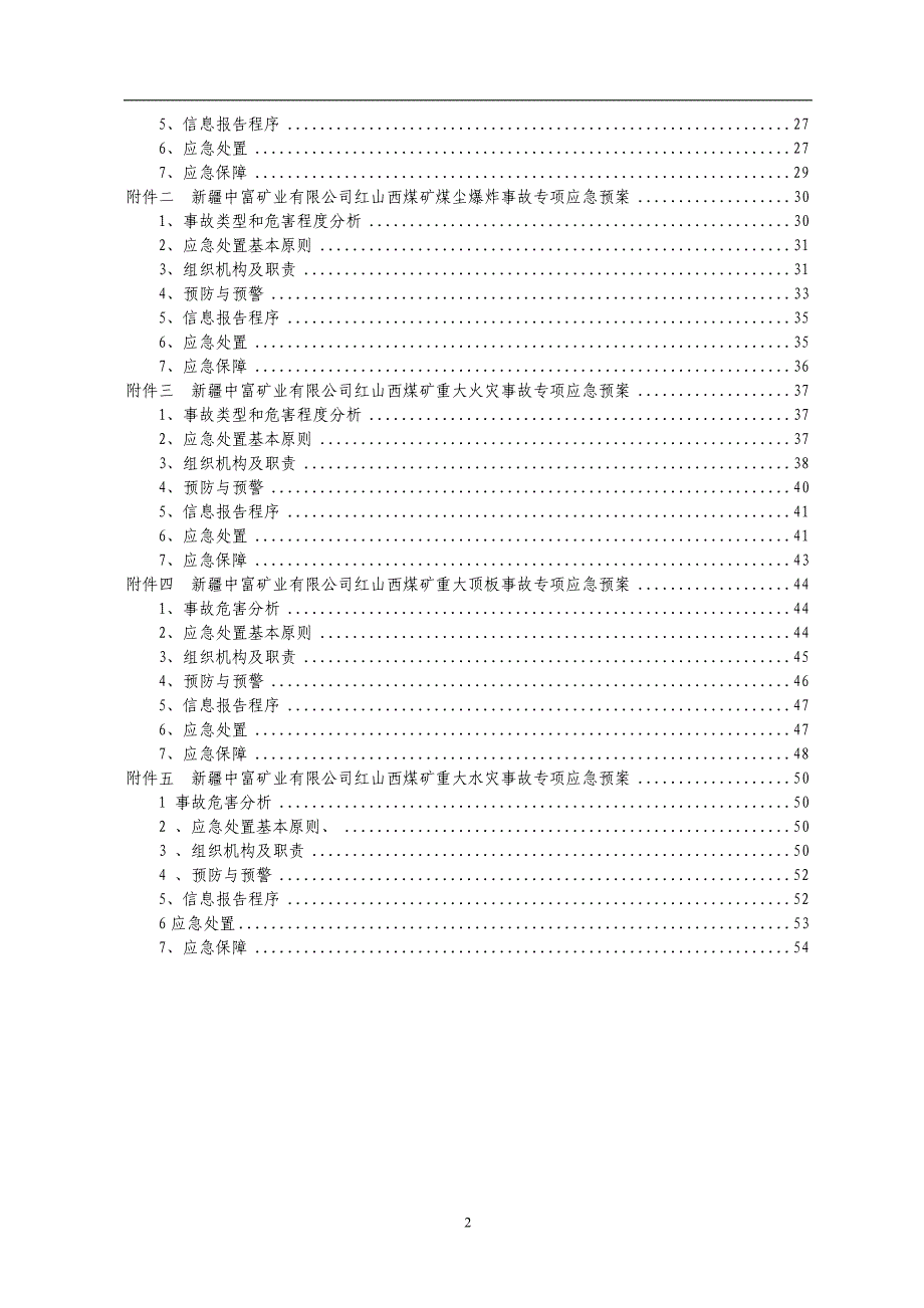 中富矿业红山西煤矿应急预案修改.doc_第3页