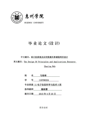 单片机原理及应用资源共享课程网页设计毕业论文.doc