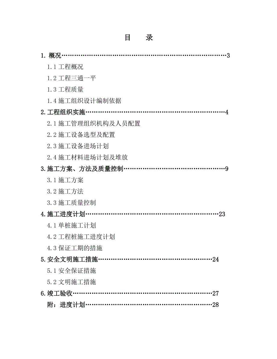 o水榭花都桩基工程反循环施工方案.doc_第2页