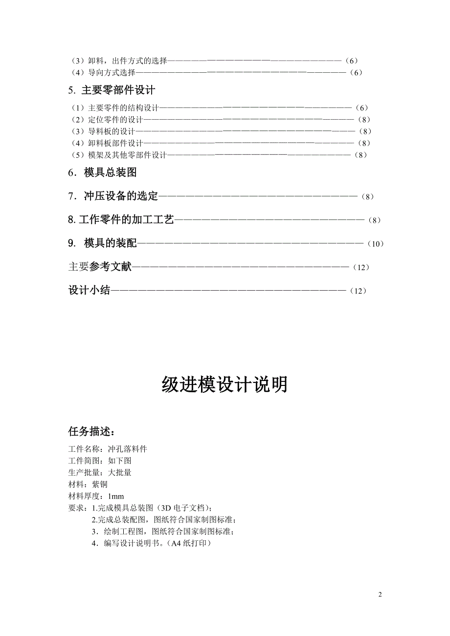 冲孔落料连续模毕业论文.doc_第2页