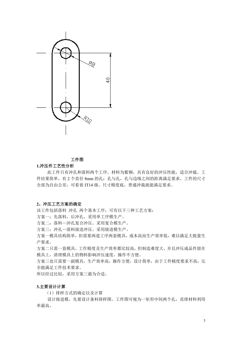 冲孔落料连续模毕业论文.doc_第3页