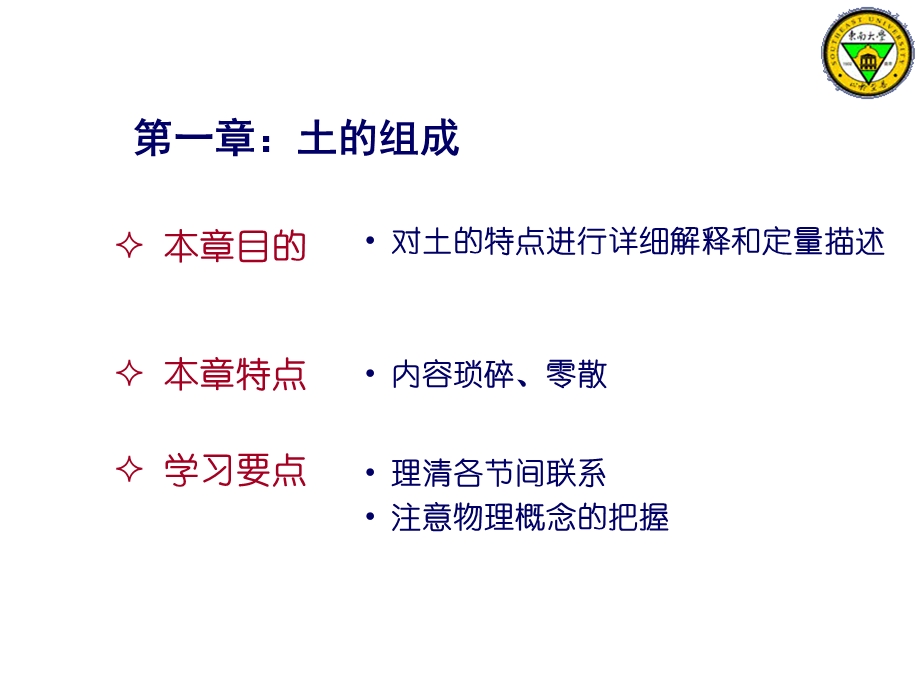 东南大学土力学2 土的组成2课时.ppt_第2页