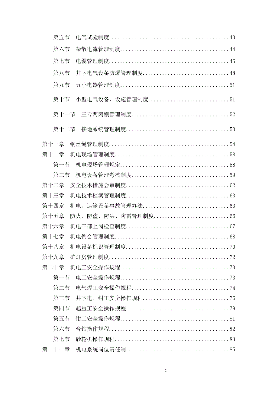 o煤矿施工单位机电设备管理制度汇编.doc_第3页