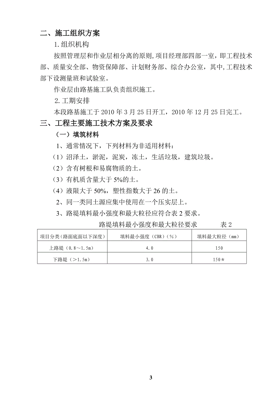 全线路基施工技术方案.doc_第3页