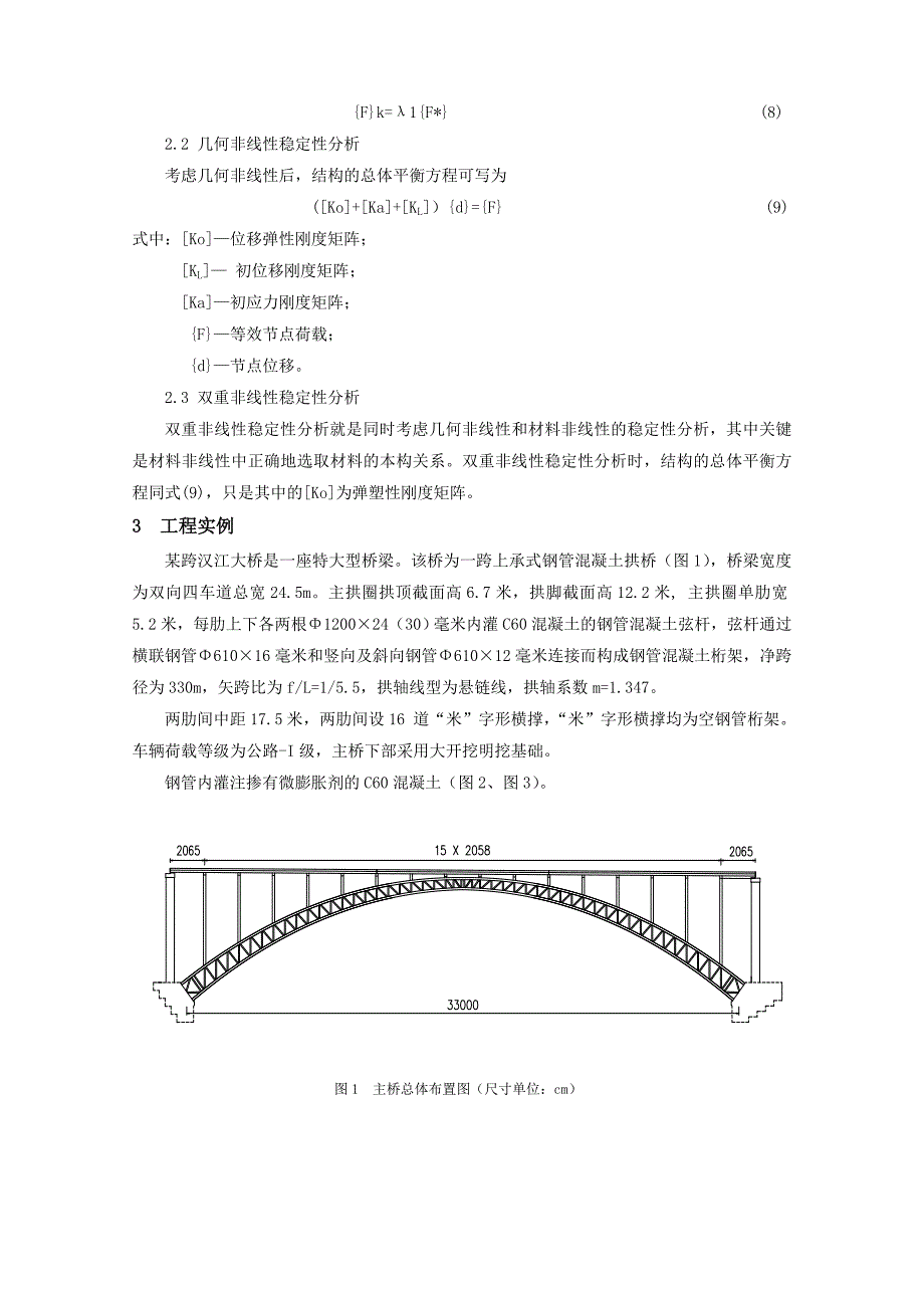 o大跨度上承式钢管混凝土拱桥稳定性分析.doc_第3页