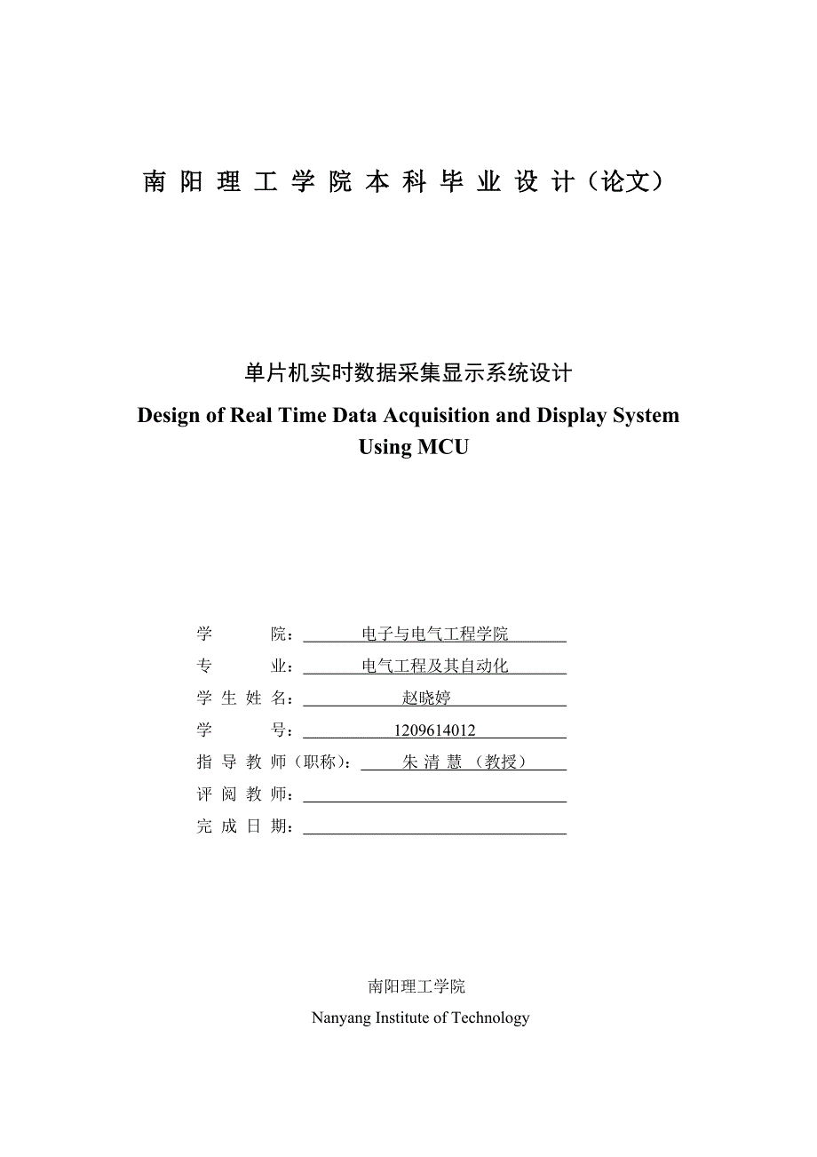 单片机实时数据采集显示系统设计.doc_第3页