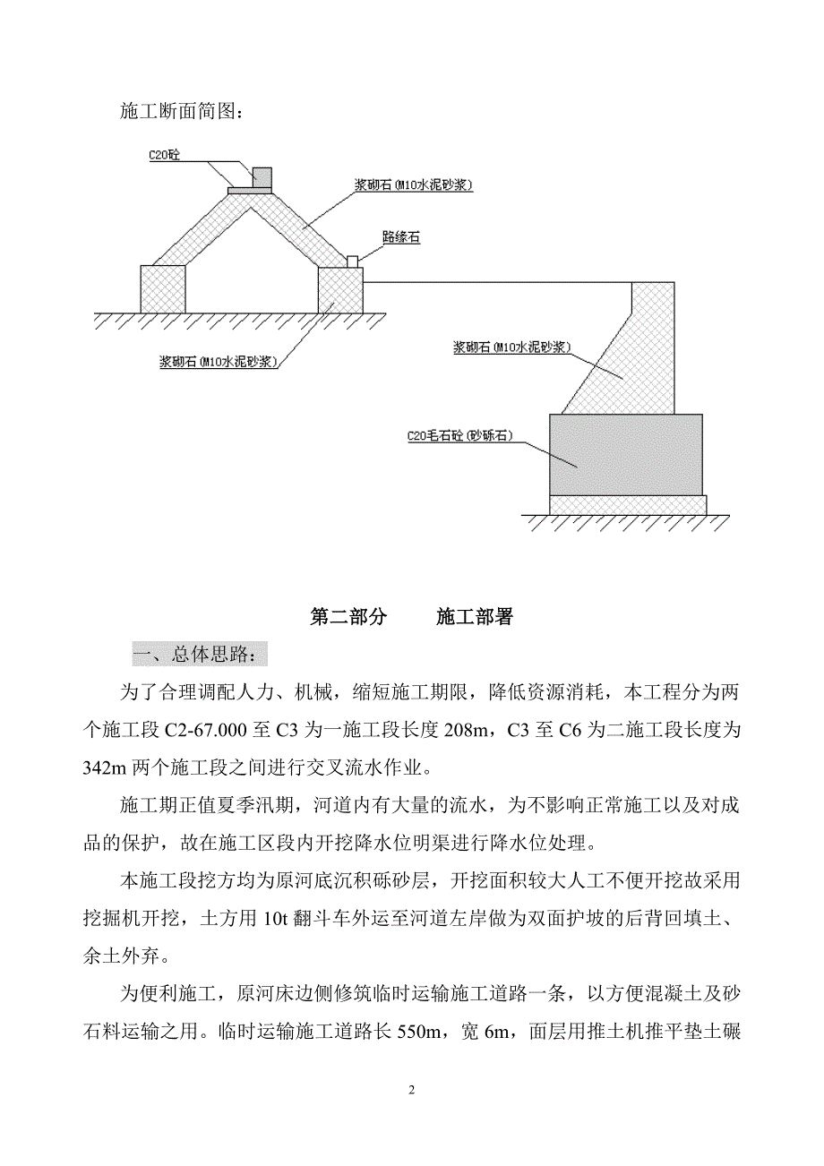 o某河护岸坝及河底清挖治工程施工组织设计secret.doc_第2页