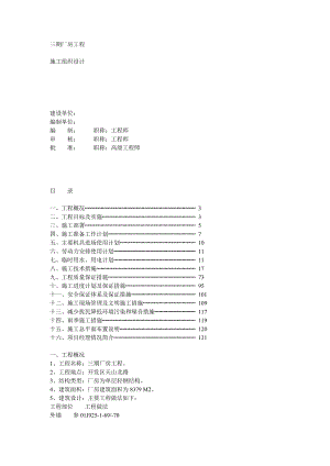 三期厂房工程.doc