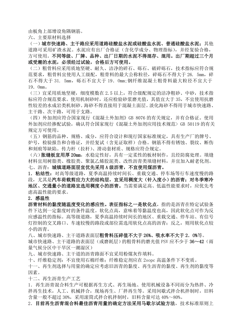 市政工程重点及考点.doc_第2页