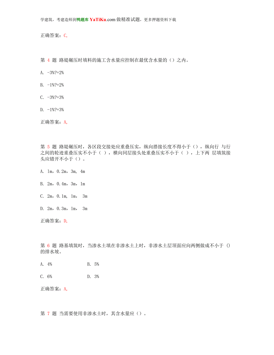 一级建造师铁路工程管理与实务专项练习.doc_第2页