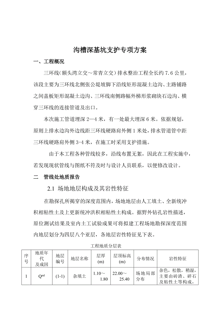 沟槽深基坑支护方案.doc_第3页